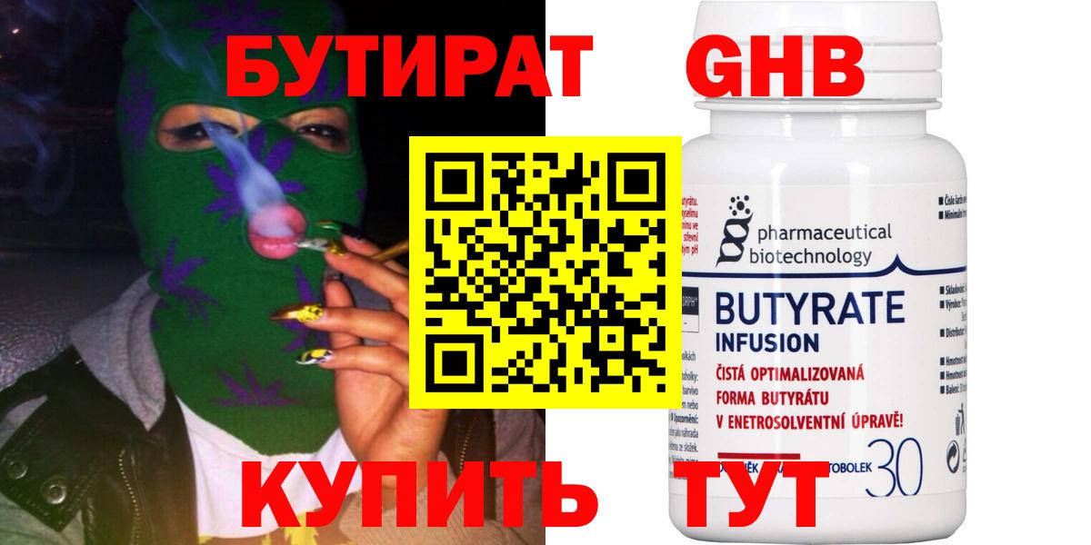 Великий Новгород  БУТИРАТ вода  Вход с VPN 