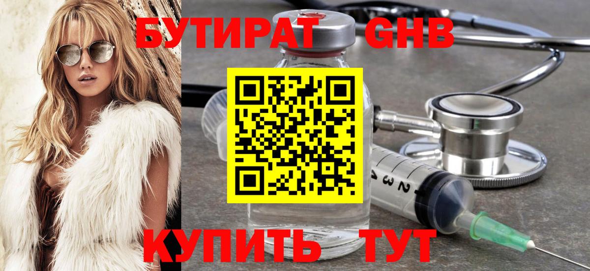 БУТИРАТ жидкий экстази Великий Новгород