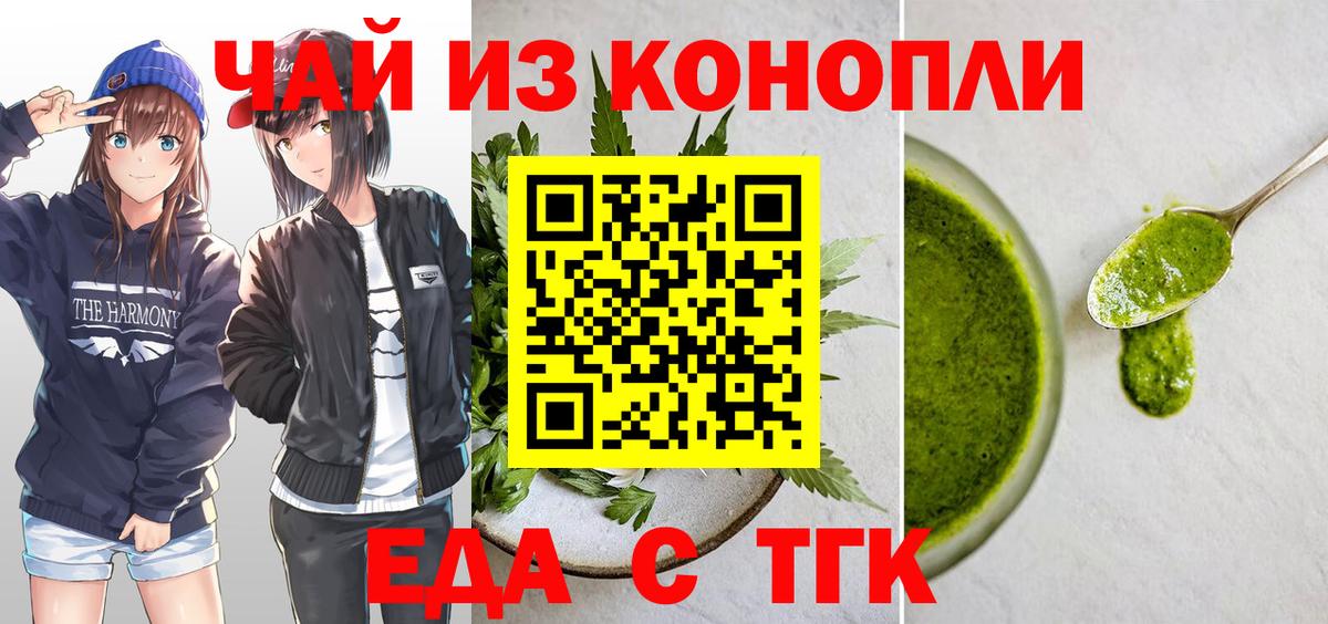 Великий Новгород  Печенье с ТГК конопля  Вход с VPN 