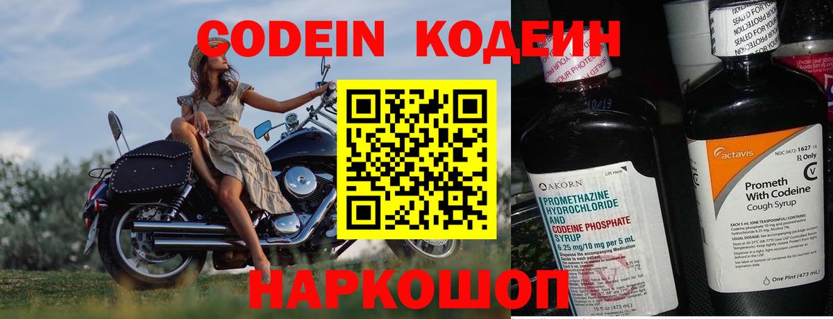 Кодеиновый сироп Lean Purple Drank Великий Новгород