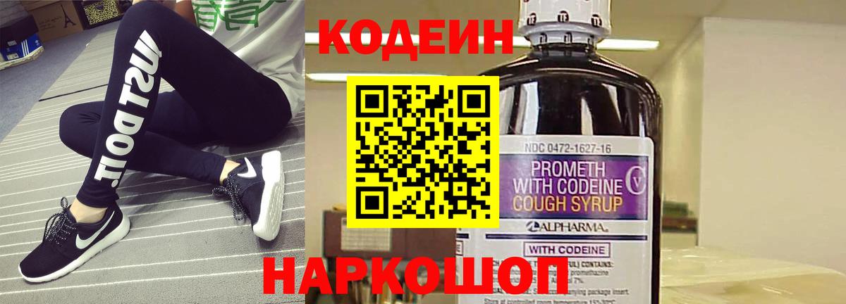 Великий Новгород  Кодеин напиток Lean (лин)  Вход с VPN 