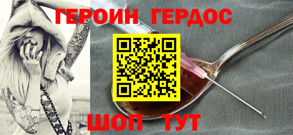 Героин  Героин Афган  Вход с VPN  Великий Новгород 