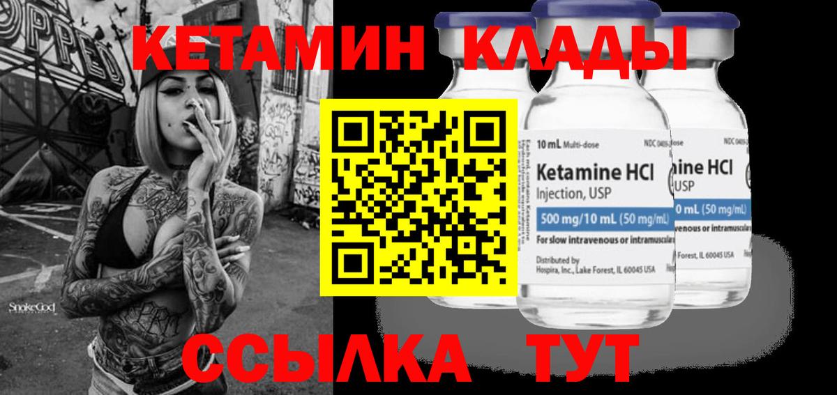КЕТАМИН ketamine  Вход с VPN  Великий Новгород 