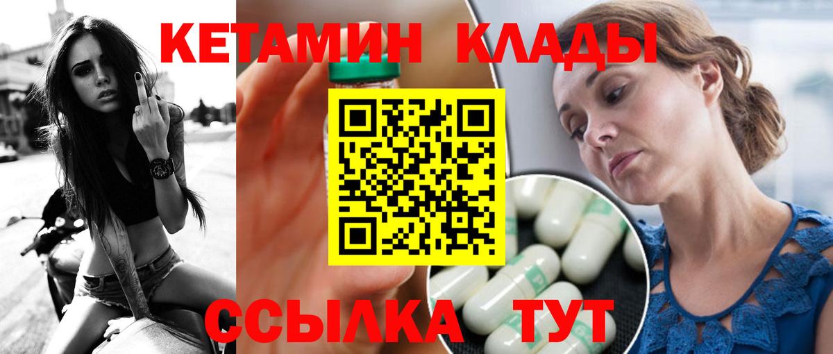 Кетамин ketamine Великий Новгород